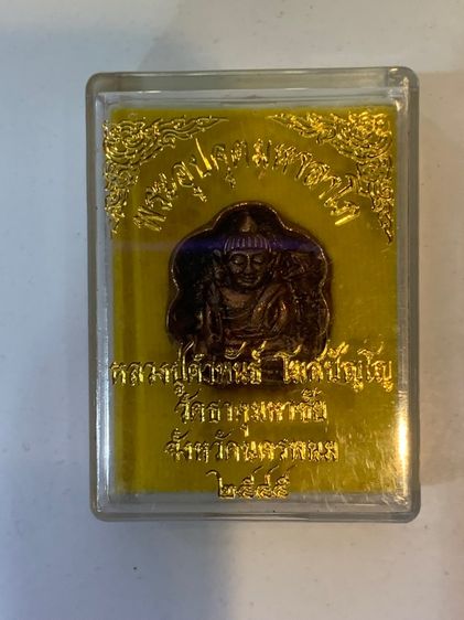 พระเหรียญอุปประคตมหาลาโภ