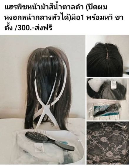 อุปกรณ์เสริมความงาม แฮรพีช มือ1 ยาว30ซม พร้อมอุปกรณ์ ตามรุป