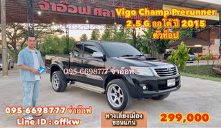 Toyota Vigo Champ Prerunner 2.5 G VN turbo AT ปี 2015 ตัวท็อป
