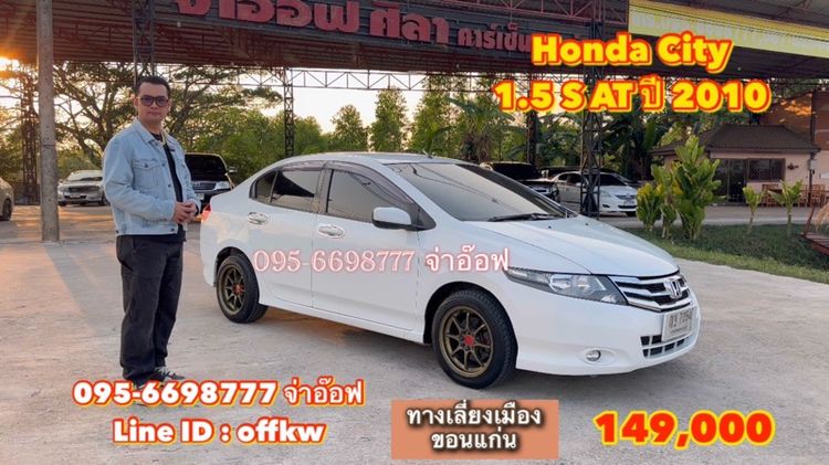 รถ Honda City 1.5 S i-VTEC สี ขาว