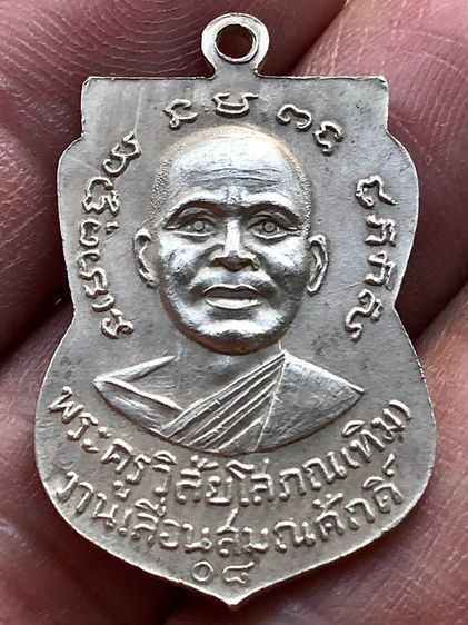 พระเหรียญเงินเก่าคะ รูปที่ 2