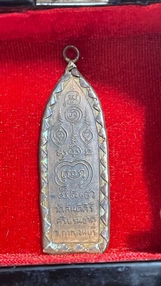 หลวงปู่ศุข วัดปากคลองมะขามเฒ่า ออกวัดสันติคีรีศรีบรมธาตุ(วัดเขาดิน) จ.กาญจนบุรี ปี๒๕๑๔ เนื้อทองแดง รูปที่ 2