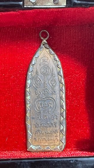 หลวงปู่ศุข วัดปากคลองมะขามเฒ่า ออกวัดสันติคีรีศรีบรมธาตุ(วัดเขาดิน) จ.กาญจนบุรี ปี๒๕๑๔ เนื้อทองแดง รูปที่ 4