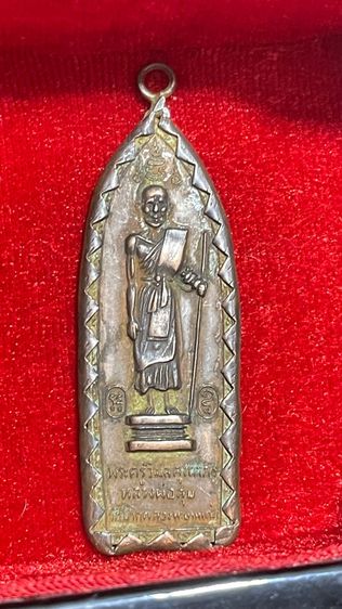 หลวงปู่ศุข วัดปากคลองมะขามเฒ่า ออกวัดสันติคีรีศรีบรมธาตุ(วัดเขาดิน) จ.กาญจนบุรี ปี๒๕๑๔ เนื้อทองแดง รูปที่ 3