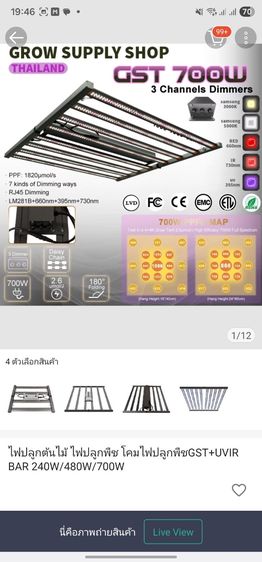 ขายไฟปลูกต้นไม้ Grow Supply Shop Thailand รูปที่ 3