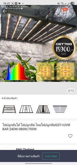 ขายไฟปลูกต้นไม้ Grow Supply Shop Thailand รูปที่ 4