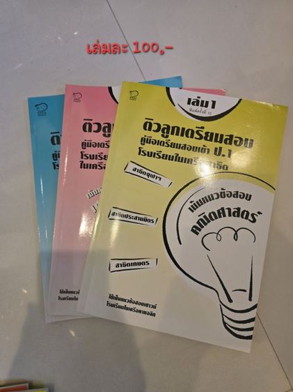 หนังสือคู่มือสอบ รูปที่ 10