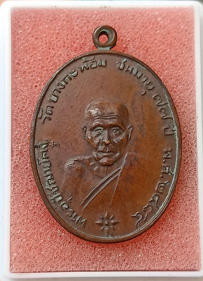 หลวงพ่อคงวัดบางกะพ้อม รูปที่ 7