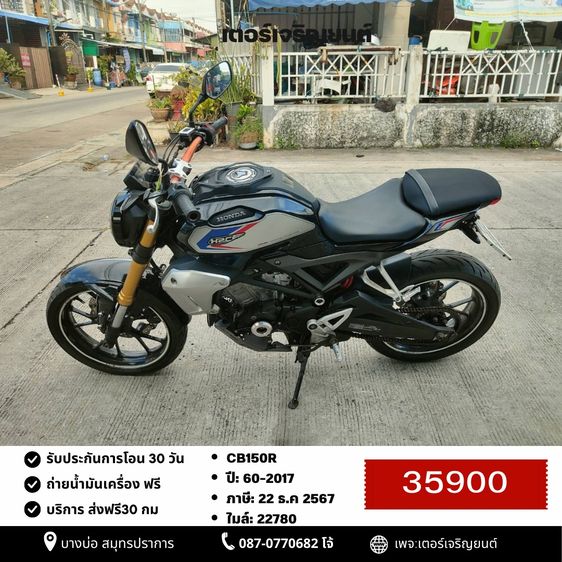 Honda 2017 🛵ยังไงก็ขาย CB150 ปี 60 เครื่องดี สีสวย สตาร์ทมือ รถบ้านพร้อมใช้งาน เปลี่ยนน้ำมันเครื่องฟรี ส่งฟรี30กิโล