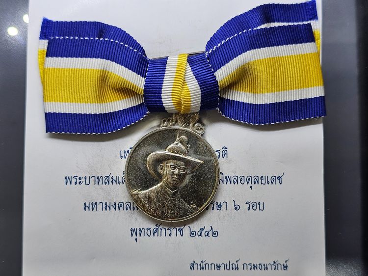 เหรียญที่ระลึกประดับแพรแถบ เนื้อเงิน เฉลิมพระชนมพรรษา 6 รอบ 72 พรรษา รัชกาลที่ 9 พ.ศ.2542 "แบบหญิง รูปที่ 3