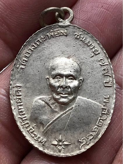 พระเหรียญเงินเก่าคะ