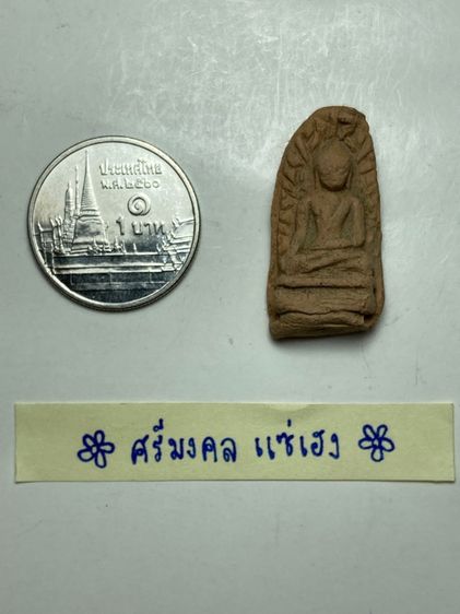 พระรอดเนื้อดิน รูปที่ 6