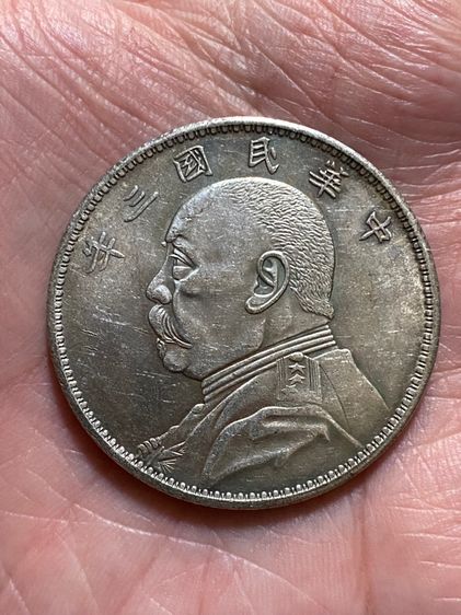 เหรียญจีนโบราณ หยวน ซื่อ ไข่ 