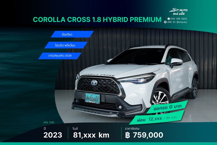 รถ Toyota Corolla Cross 1.8 Hybrid Premium สี ขาว