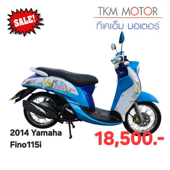 ขายด่วน yamaha fino  ปี 2014