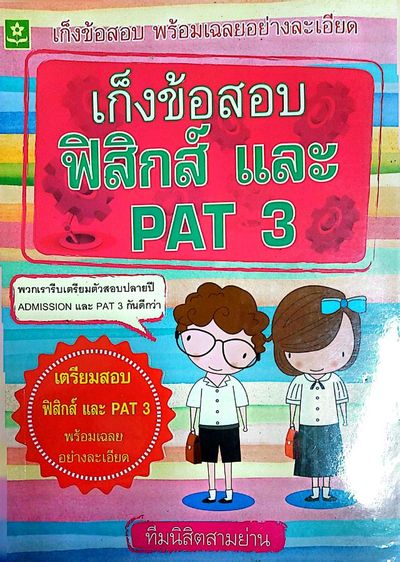 หนังสือเก็งข้อสอบ รูปที่ 5