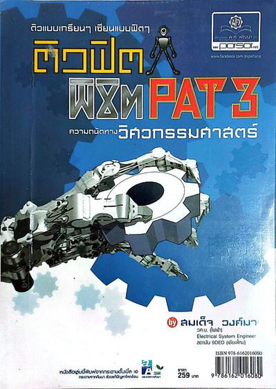 หนังสือเก็งข้อสอบ รูปที่ 6