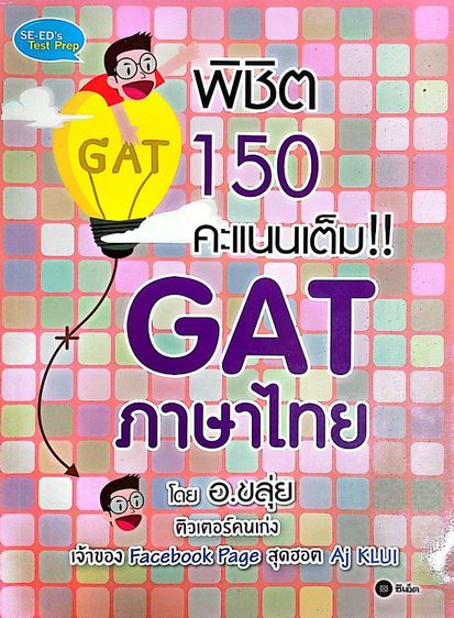 หนังสือเก็งข้อสอบ รูปที่ 2