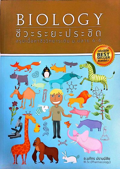 หนังสือเก็งข้อสอบ รูปที่ 3