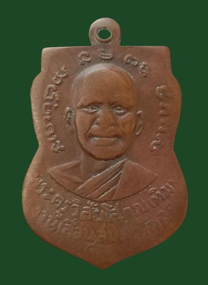 หลวงปู่ทวดเลื่อนสมณศักดิ์ รูปที่ 2