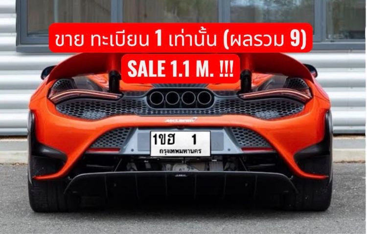 ขายทะเบียน 1 ผลรวมเต็ม รูปที่ 2