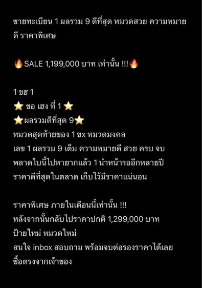 ขายทะเบียน 1 ผลรวมเต็ม รูปที่ 3