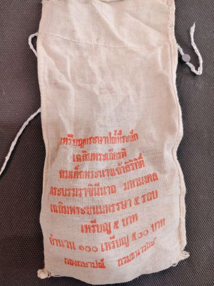 100เหรียญไม่แกะ สมเด็จพระนางเจ้าสิริกิติ์เฉลิมพระชนม์พรรษา 5 รอบเหรียญ 5 บาท รูปที่ 4
