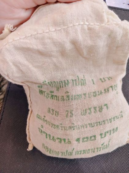 เหรียญ ที่ระลึก พระชนมายุครบ 75 พรรษาสมเด็จ พระสิริน 1 บาทจำนวน 100 เหรียญ รูปที่ 3