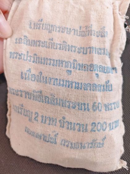 เหรียญพระปรมินมหาภูมิพลอดุลยเดช เนื่องในงานมงคลสมัย 60 พรรษา เหรียญ 2 บาทจำนวน 100 เหรียญ