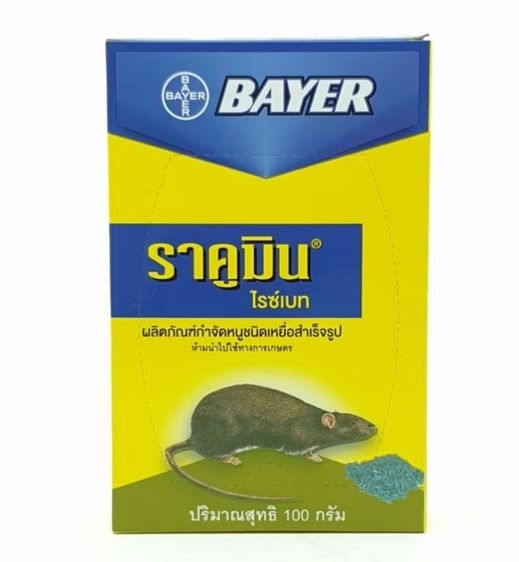 ยาเบื่อหนู เหยื่อหนู ราคูมิน ของแท้  Racumin bayer ไบเออร์ ยุโรป ricebait pellets 100g trap rat รูปที่ 2