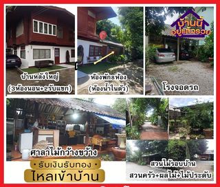 ขายบ้านพร้อมที่ดินเชียงราย  1.43ไร่ (บ้านใหญ่+เกสท์เฮ้าส์8ห้อง) ขายด่วน 5.9ล้าน