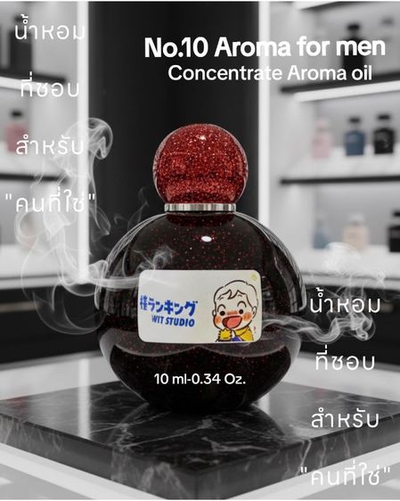 น้ำหอมระเหยอโรม่าเข้มข้นTOP and BOT 10มล. และ 20 มล."ไอเท่มที่ชอบเฉพาะคนที่ใช่" รูปที่ 3