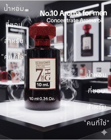 น้ำหอมระเหยอโรม่าเข้มข้นTOP and BOT 10มล. และ 20 มล."ไอเท่มที่ชอบเฉพาะคนที่ใช่" รูปที่ 9