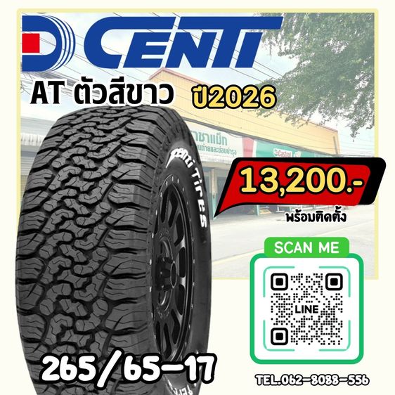 ยางใหม่ราคาพิเศษ ยางถูก 265-65-17 รูปที่ 3