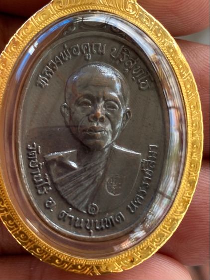เหรียญหลวงพ่อคูณ ปี17 พร้อมเลี่ยมทองแท้ รับประกันตลอดชีพ รูปที่ 3