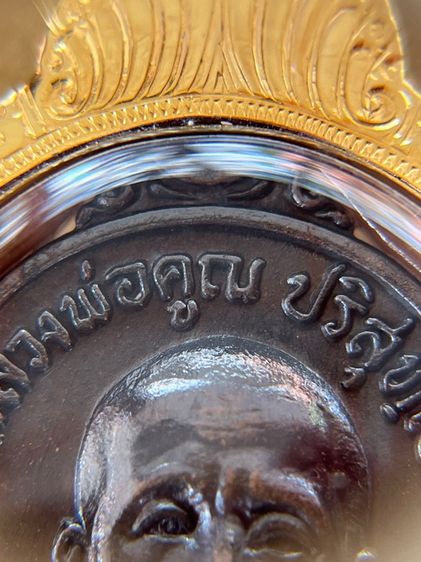 เหรียญหลวงพ่อคูณ ปี17 พร้อมเลี่ยมทองแท้ รับประกันตลอดชีพ รูปที่ 6