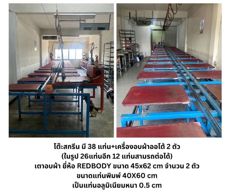 ‼️ขายด่วน ขายถูก ขายเท‼️ โต๊ะสกรีน เครื่องอบออโต้ พร้อมอุปกรณ์ อะไหล่ สกรีนเสื้อ มือ2 รูปที่ 2