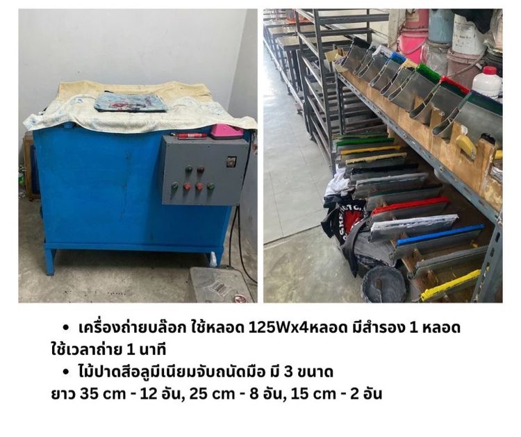 ‼️ขายด่วน ขายถูก ขายเท‼️ โต๊ะสกรีน เครื่องอบออโต้ พร้อมอุปกรณ์ อะไหล่ สกรีนเสื้อ มือ2 รูปที่ 4