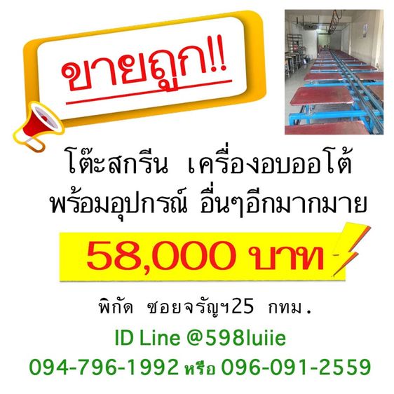 ‼️ขายด่วน ขายถูก ขายเท‼️ โต๊ะสกรีน เครื่องอบออโต้ พร้อมอุปกรณ์ อะไหล่ สกรีนเสื้อ มือ2