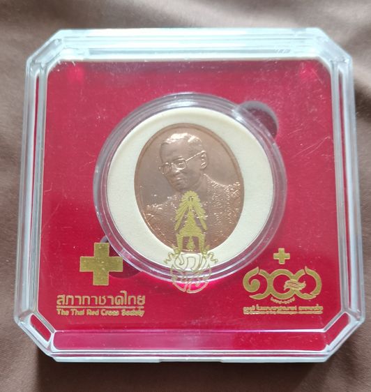 เหรียญทองแดงที่ระลึก 100 ปี โรงพยาบาลจุฬาลงกรณ์ สภากาชาดไทย พ.ศ.2557