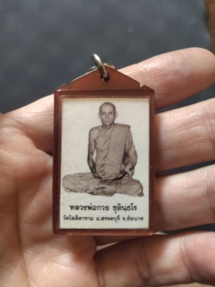 หลวงพ่อกวย รูปที่ 2