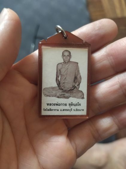 หลวงพ่อกวย