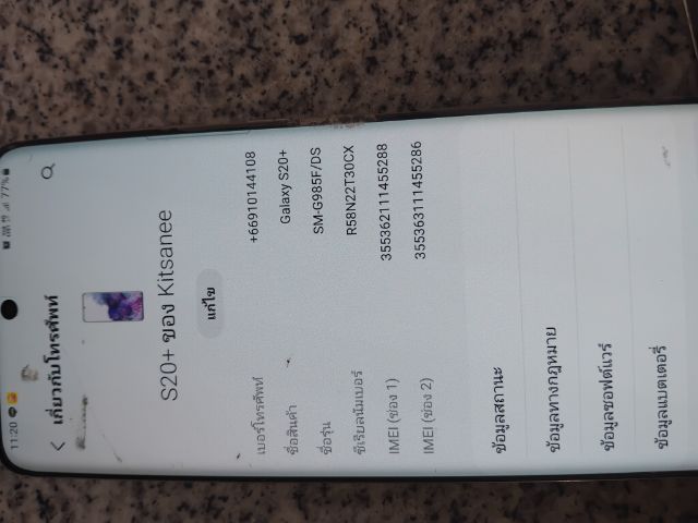 ขายซัมซุงs20พลัสสภาพดีหน้าจอเดิมไม่เคยซ่อใ รูปที่ 5