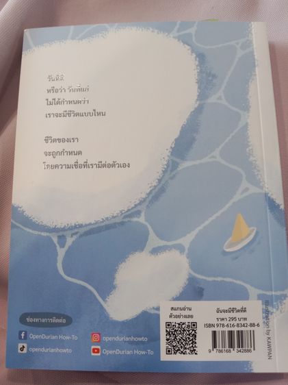หนังสือฉันจะมีชีวิตที่ดี รูปที่ 2