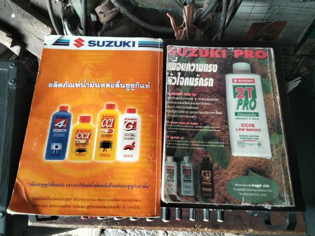 หนังสือราคาอะไหล่ Suzuki แท้ รูปที่ 2