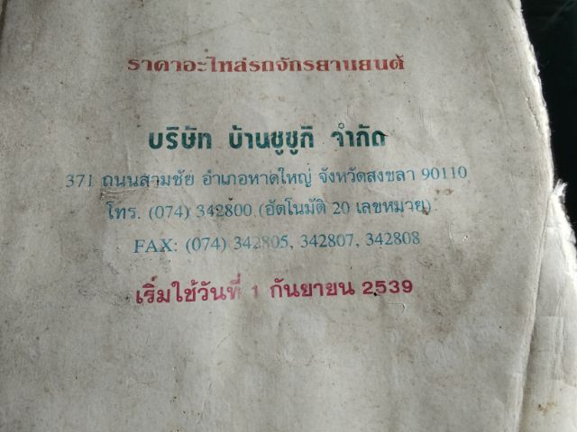 อื่นๆ หนังสือราคาอะไหล่ Suzuki แท้