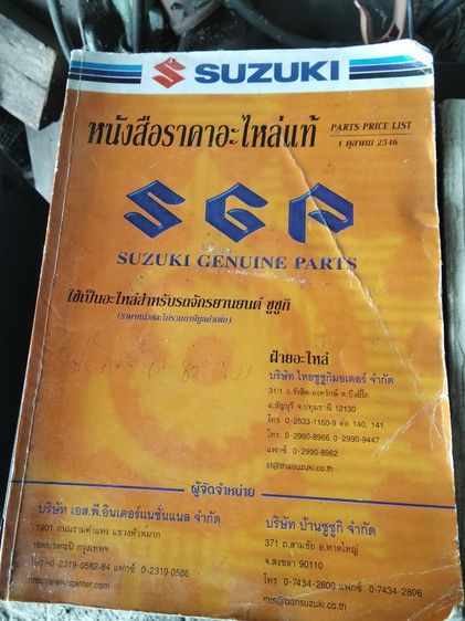 หนังสือราคาอะไหล่ Suzuki แท้ รูปที่ 5