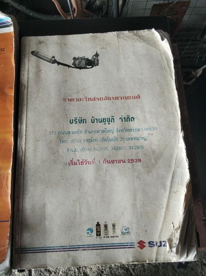 หนังสือราคาอะไหล่ Suzuki แท้ รูปที่ 3