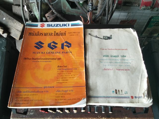 หนังสือราคาอะไหล่ Suzuki แท้ รูปที่ 4