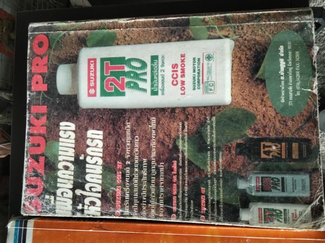 หนังสือราคาอะไหล่ Suzuki แท้ รูปที่ 7